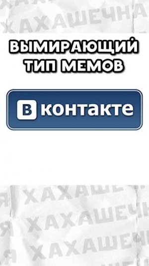 Мемы есть мемы