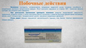 Валокордин (таблетки): Инструкция по применению