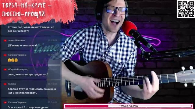 Торба-на-Круче - Люблю прощай 🎶 кавер на гитаре и аккорды смотреть онлайн