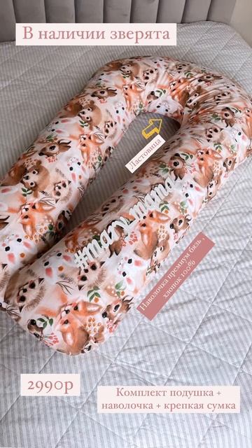 Подушка для беременных Mary_mama смотреть онлайн