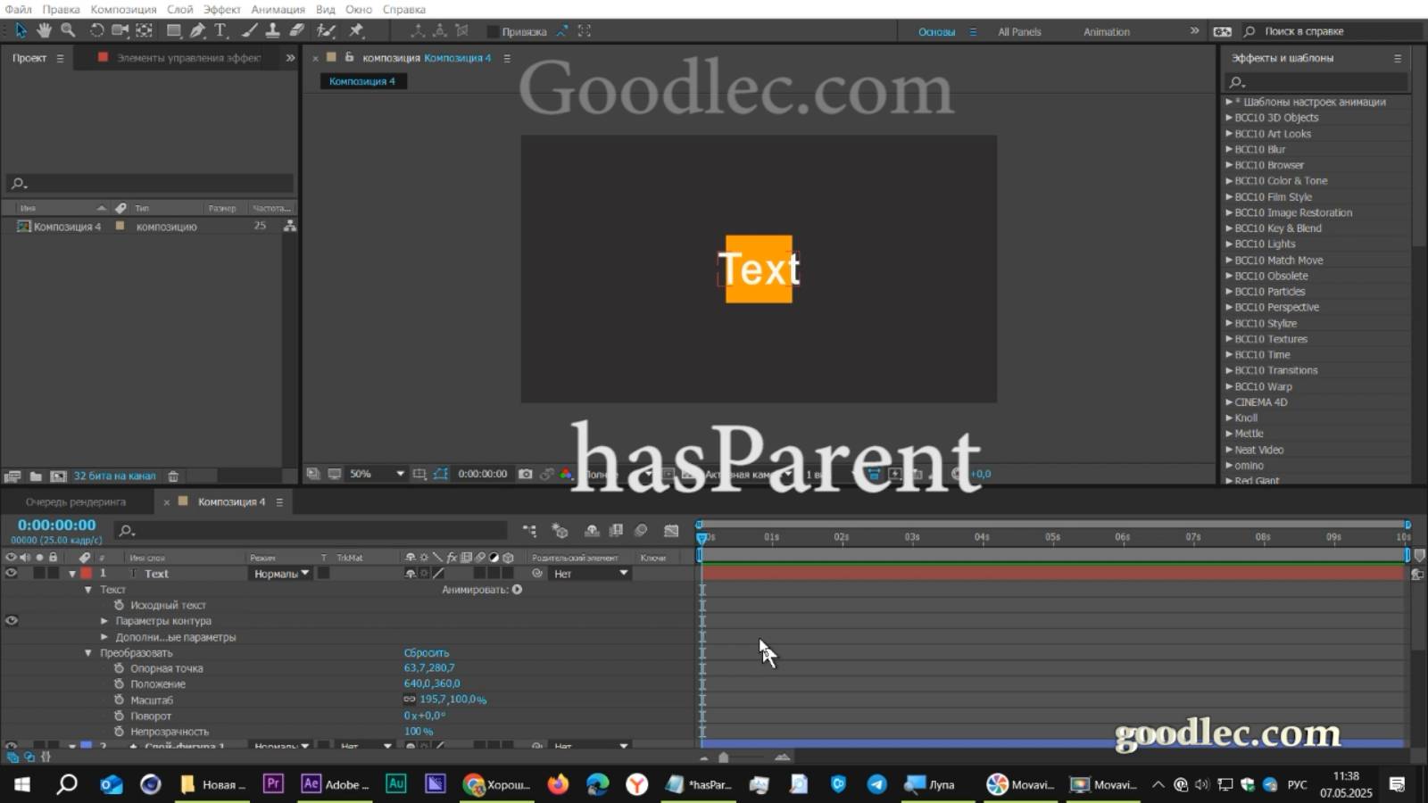 Выражения. Метод hasParent After Effects смотреть онлайн