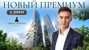 Премиум у реки! Обзор «Ривер Парк Кутузовский»!