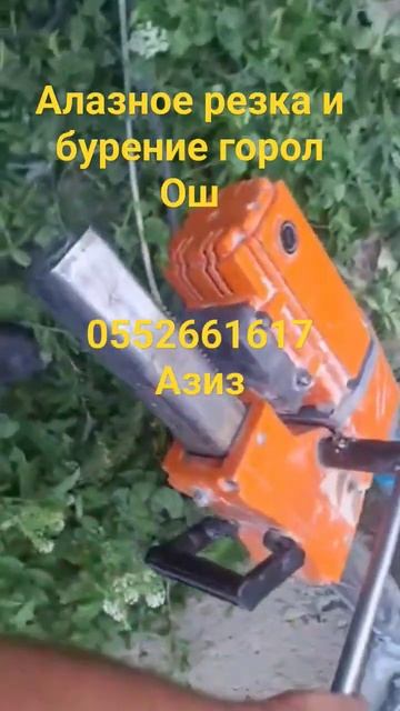 алмазный бур алмазная резка город ош смотреть онлайн
