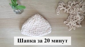 Как связать шапку из Ализе Пуффи за 20 минут