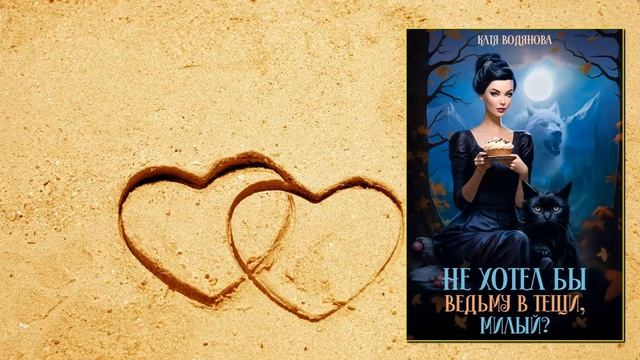 💖Аудиокнига - 