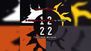 Виктор Цой (Кино) - Генерал (12-22) [МИНУС вокал; Караоке]