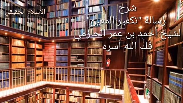 Такфир аль Му'айаан