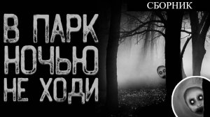 СБОРНИК "Всё лучшее, что в нас осталось" | Страшные истории на ночь | Мистика |