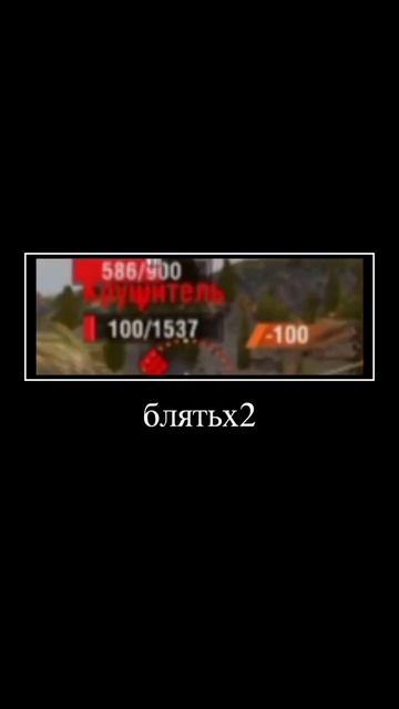 #blitz #shorts #рекомендации #wotblitz #бетономешалка смотреть онлайн