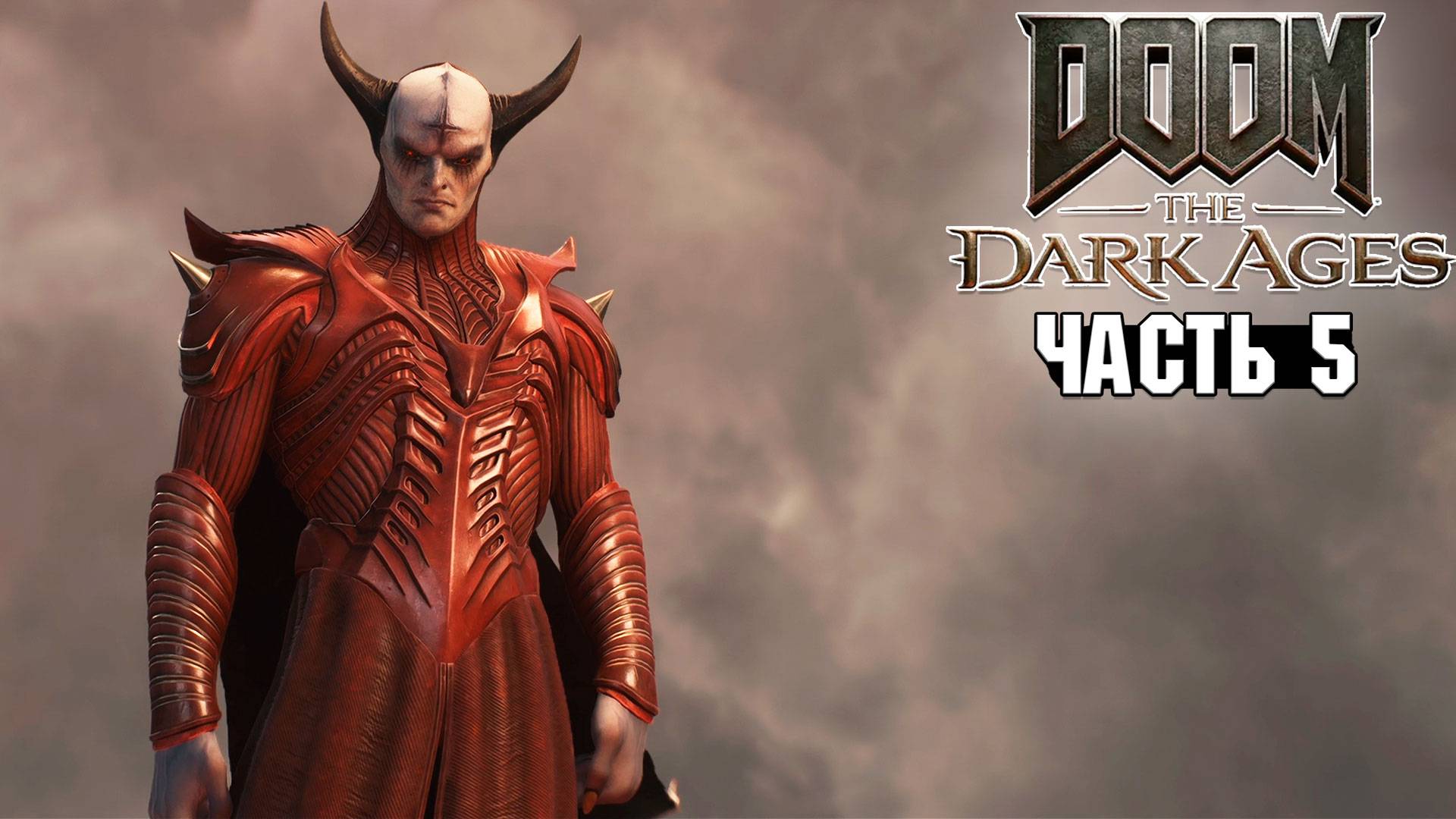 Doom: The Dark Ages - Осада Часть 1 - Прохождение #5 смотреть онлайн