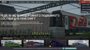 КАРТА ДЛЯ ПОЕЗДОВ В МАЙНКРАФТ!!!МОДЫ+МОД ПАКИ!!!РАССКАЗ?