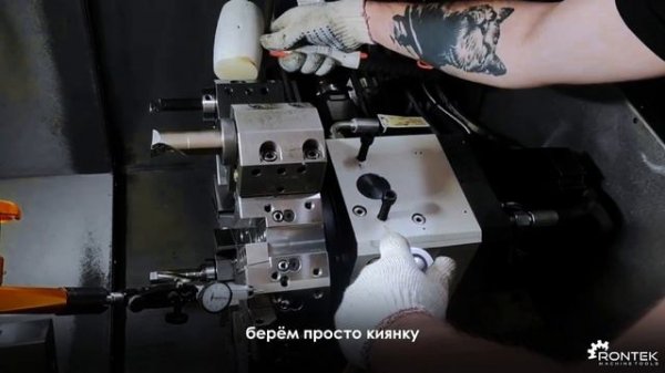 Выставление геометрической точности револьверной | RON