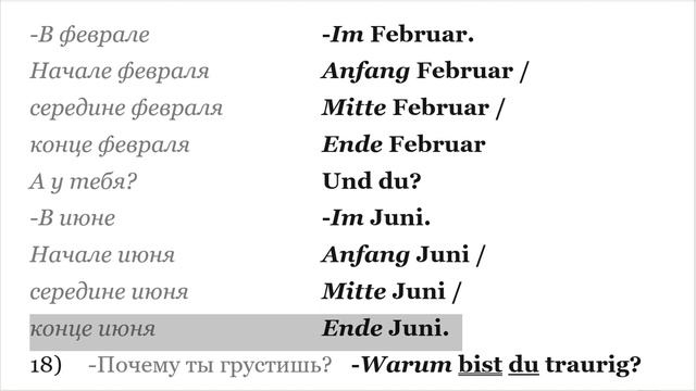 138 ЧАСТЬ ТРЕНАЖЕР РАЗГОВОРНЫЙ НЕМЕЦКИЙ ЯЗЫК С НУЛЯ ДЛЯ