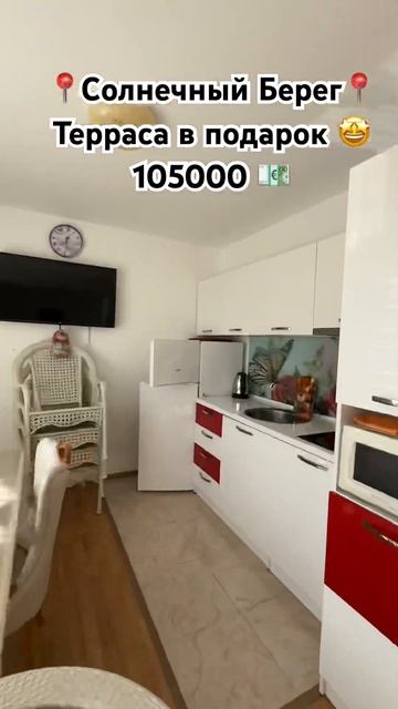 📍Солнечный берег📍 Терраса в подарок 👌 смотреть онлайн