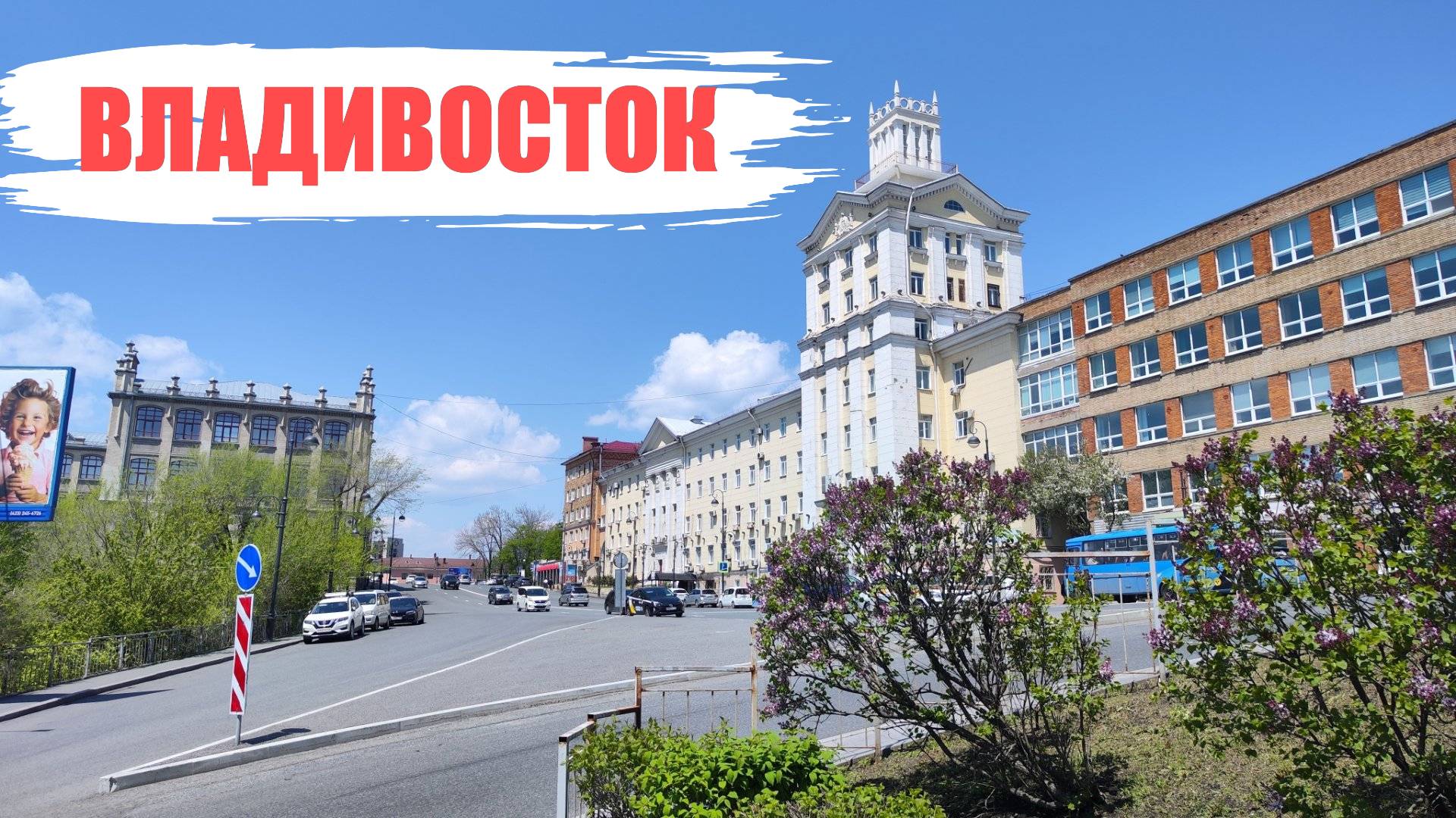 Владивосток май 2025 смотреть онлайн