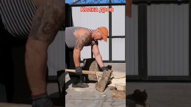 Колка дров. Тренировка силы удара. #колкадров #силауда? смотреть онлайн