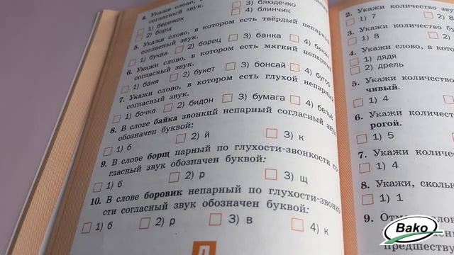 Фонетический тренажёр. 3 класс