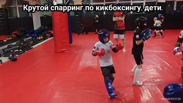 Кикбоксинг, жёсткий спарринг детей. Мма для детей. #кик смотреть онлайн
