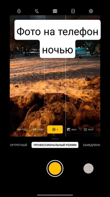 #shorts фото на телефон ночью смотреть онлайн
