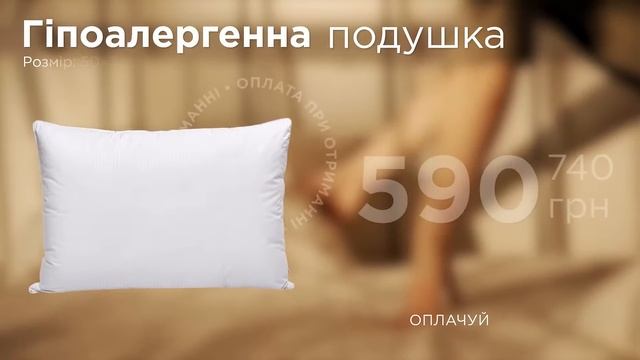 Гіпоалергенні подушки з наповнювачем екопух від Ananasko