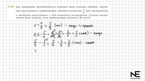 Задание №4.139- 4.143 Математика 6 класс.2 часть. ГДЗ. Виленк