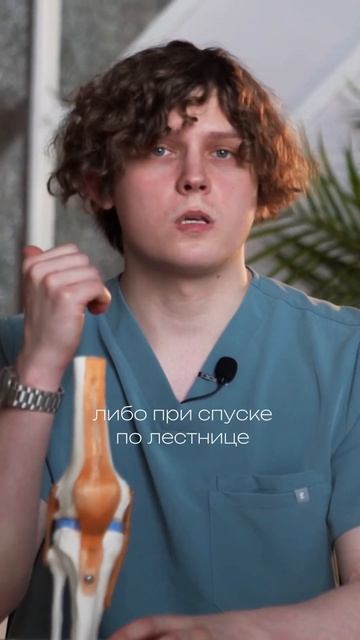 ПОЧЕМУ ВОЗНИКАЕТ БОЛЬ В КОЛЕНЕ ПРИ СПУСКЕ С ЛЕСТНИЦЫ? # смотреть онлайн