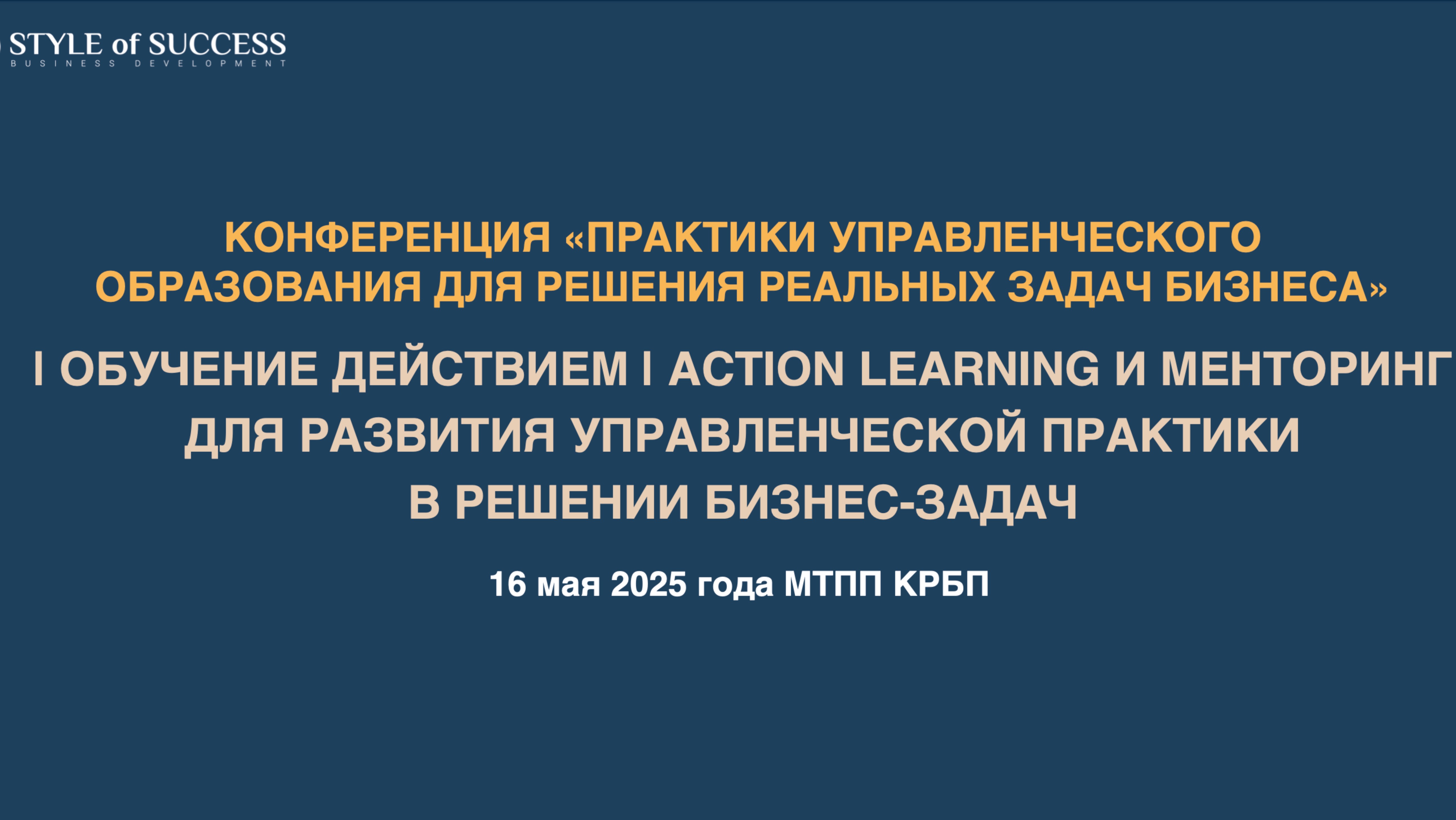 Менторинг и обучение действием для развития управленческой практики в развитии бизнес задач