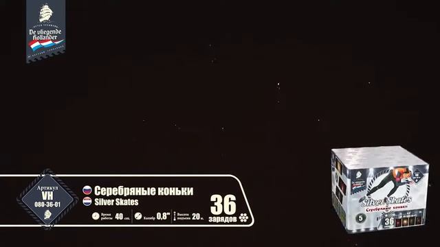 Серебряные Коньки (36 залпов/калибр 0,8) смотреть онлайн
