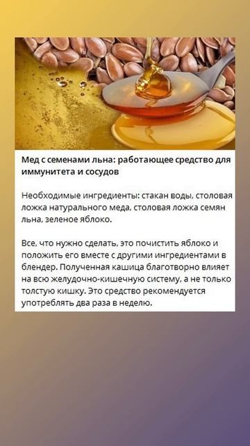 Мед с семенами льна для иммунитета #иммунитет #семена #