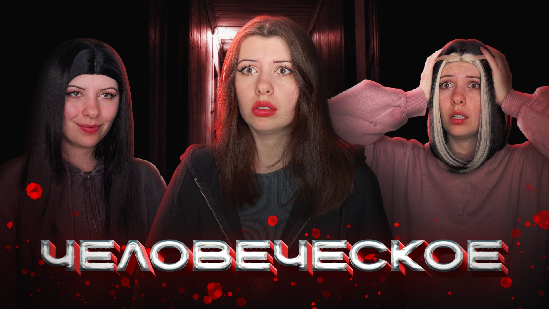 Не ешь в их доме… смотреть онлайн