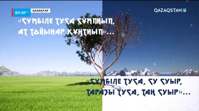 «Қазақтар». Есепші