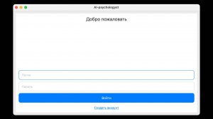 Творческая работа «АРМ Психолога» Лебединский К. Д., Оглезнев Н.М. ИВТ-24-1б