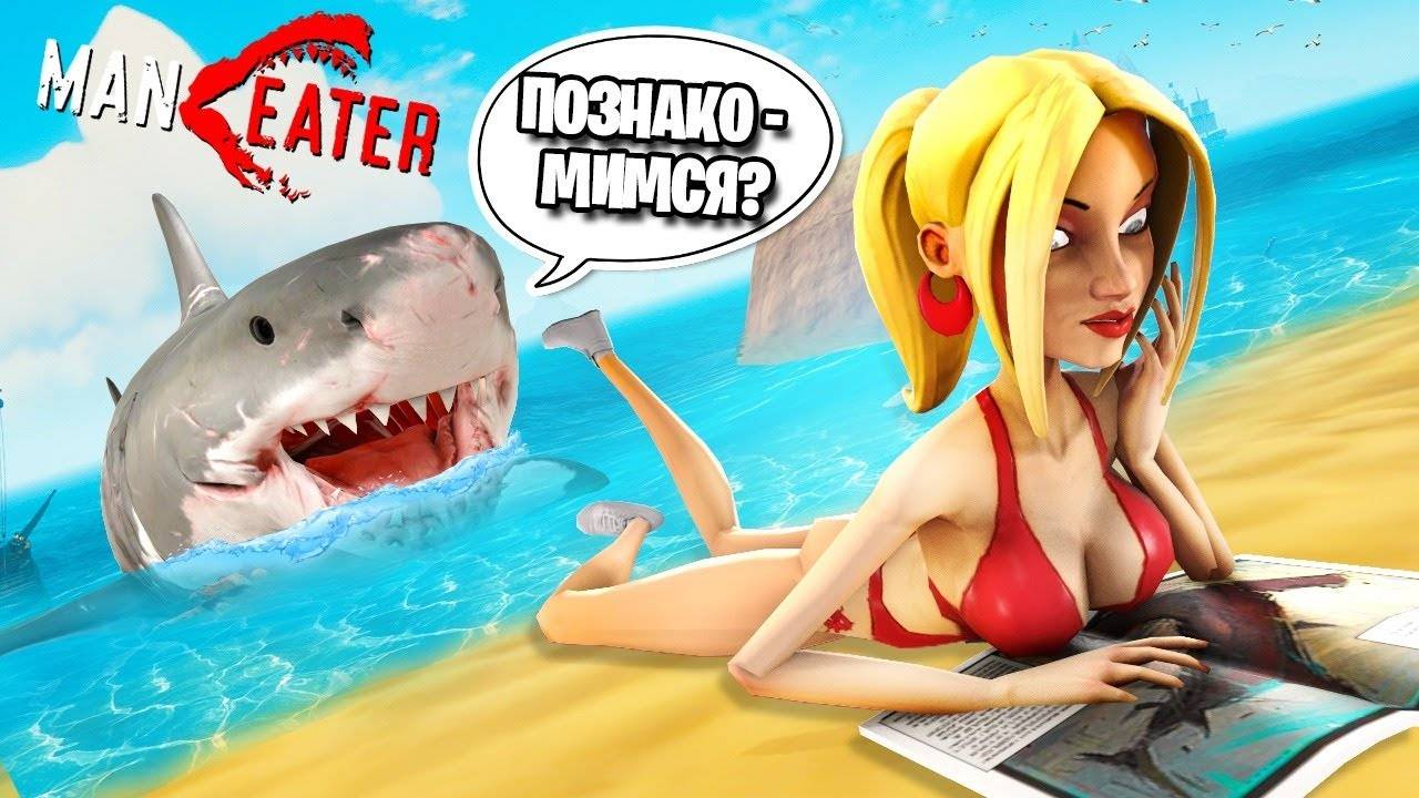 Маленький кусь в большом мире. Акулья GTA (Maneater) Часть первая смотреть онлайн