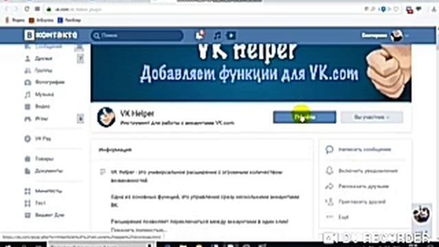 Вк хелпер