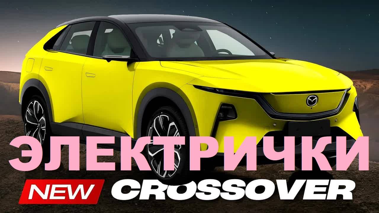 7 новых кроссоверов 2025-2026 гибриды и электрокары для города и бездорожья смотреть онлайн