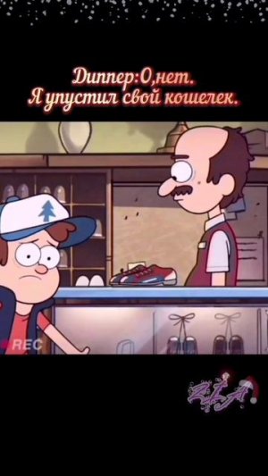 Узнал кто он на самом деле/Гравити Фолз/Gravity Falls#момент?