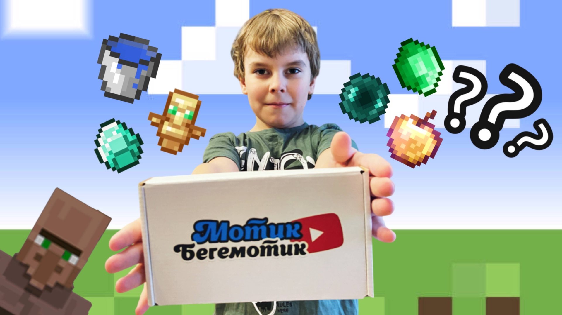 МАЙНКРАФТ СЕКРЕТ БОКС МОТИК-БЕГЕМОТИК смотреть онлайн