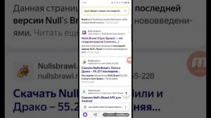 Как скачать нулс бравл самую последнюю версию?