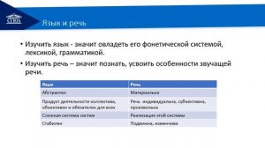 Русский язык и культура речи Тема 2 . Язык и речь