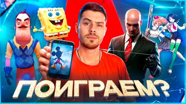 ИГРЫ НА ТЕЛЕФОН ДЛЯ iOS и Android🔥