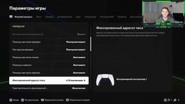 ЛУЧШИЕ НАСТРОЙКИ УПРАВЛЕНИЯ ОТ ТРЕНЕРА ПО EA FC 25