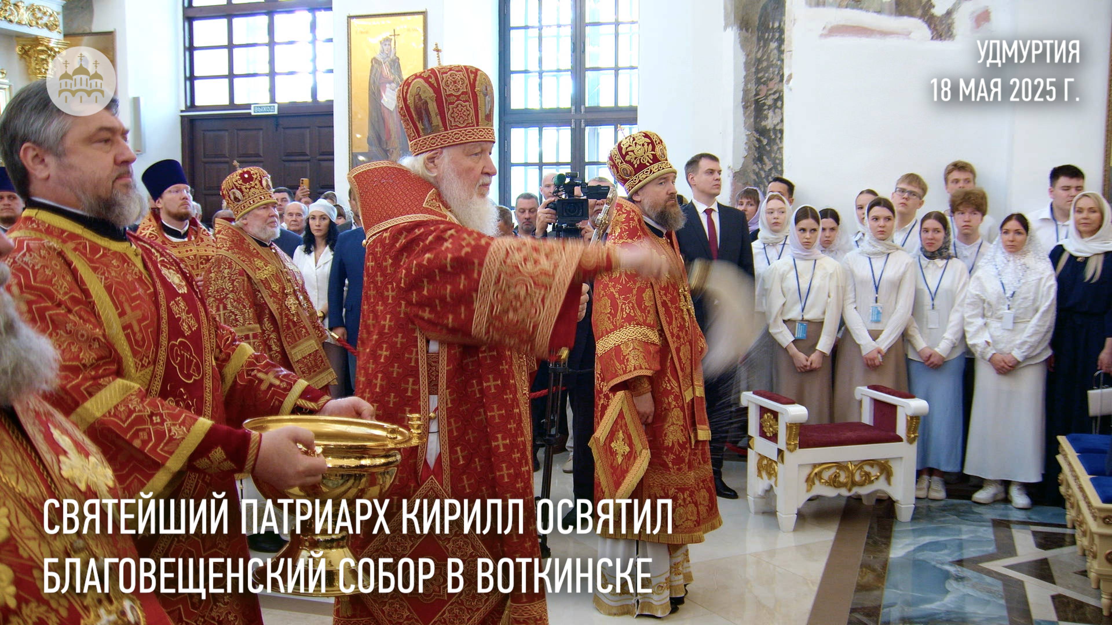 Святейший Патриарх Кирилл освятил Благовещенский собор в городе Воткинск смотреть онлайн