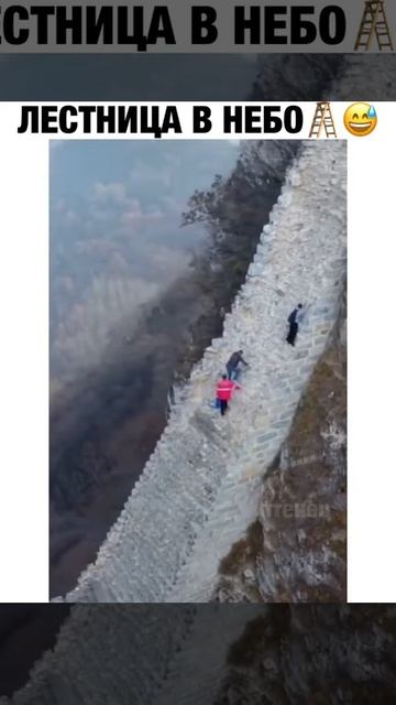 Лестница в небо 😲😲😲 смотреть онлайн