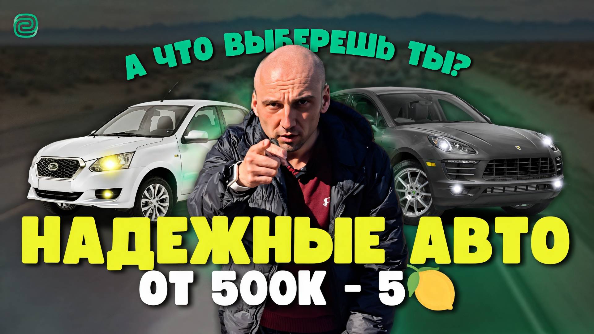 Какие машины стоит покупать в 2025?: Разбираем рынок от 500 тысяч до 5 миллионов рублей! смотреть онлайн