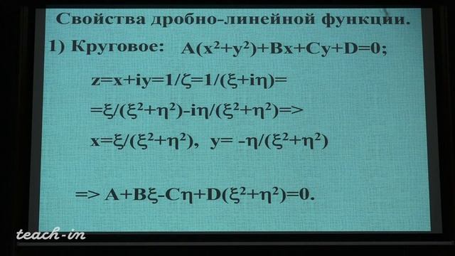 14 Конформные отображения