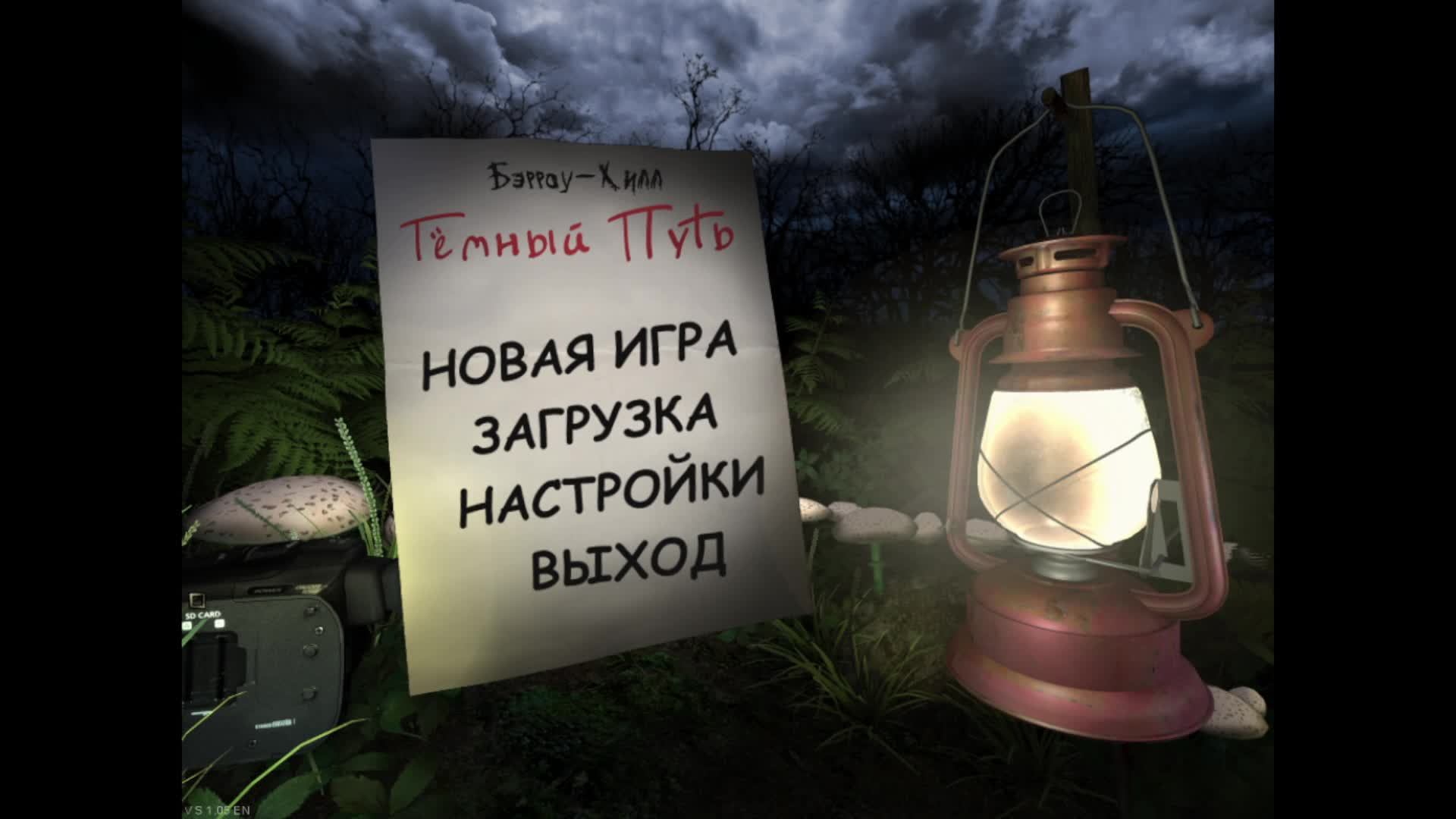 [1] Barrow Hill: The Dark Path - Прохождение без комментариев смотреть онлайн