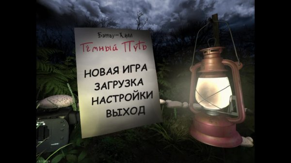 [1] Barrow Hill: The Dark Path - Прохождение без комментариев