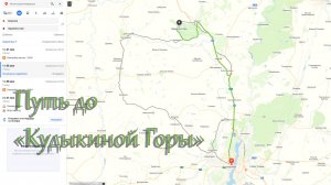 Дорога до парка  «Кудыкина гора»