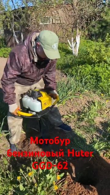 Мотобур бензиновый Huter GGD-62 смотреть онлайн