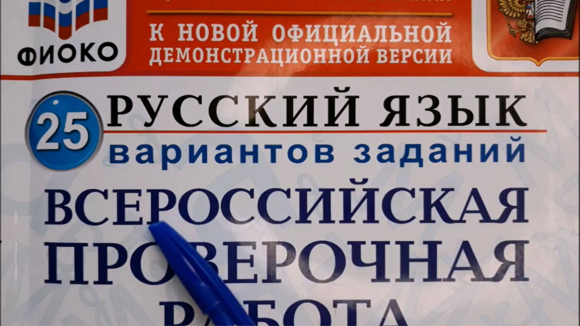 ВПР Русский язык 4 класс 2022 год вариант 12 из 25 Полный разбор всех типов заданий